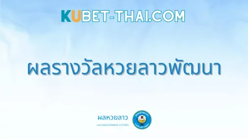 ตรวจหวยลาว งวดประจำวันที่ 8 พฤษภาคม 2567